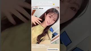 元NMB48 渋谷凪咲 今日のファッションポイント