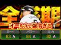 【オールA】新しいギータでもまだまだ全盛期じゃッ!!!!!【プロスピA】【リアルタイム対戦】