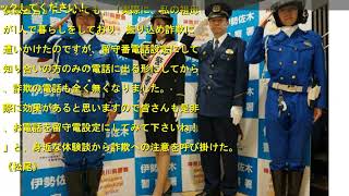 田中道子、伊勢佐木の一日警察署長に就任！「小さい頃から憧れがあった」 エンタメ その他 2018年5月14日（月） 14時42分