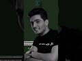 فين لياليک عمال بناديک بصوت الفنان المبدع محمد عساف Mohammed Assaf بدون موسيقى ابدع في غناها جدا