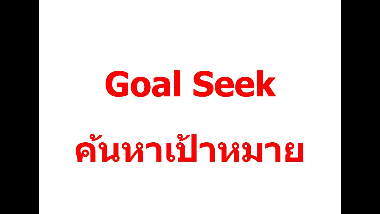 Goal Seek YouTube Goal seek youtube