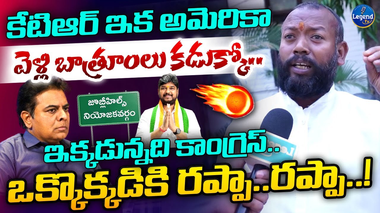 Congress Leader Sensational Comments On KTR || Naveen Yadav Victory || LegendTv