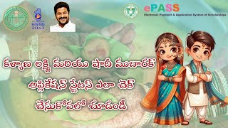 HOW TO CHECK KALYAN LAXMI APPLICATION STATUS|| HOW TO CHECK SHAADI MUBARAK STATUS #kalyanalakshmi screenshot 5