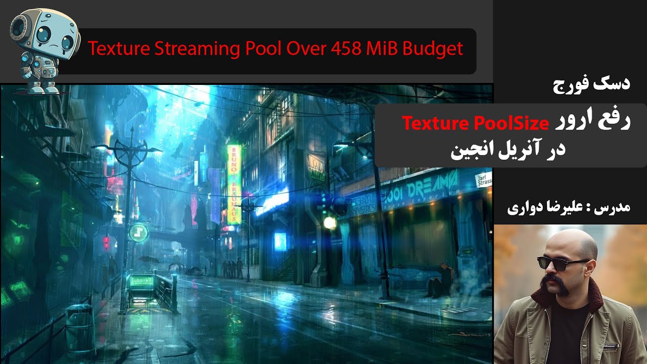 Stream Pool Size دسک فورج آنریل : آموزش رفع ارور Texture Streaming Pool Size - YouTube