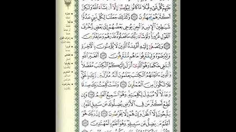 سورة الأنعام (006) الصفحة 142( Al-An'am - Page 142)