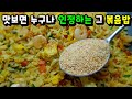 요긴하게 써먹는 볶음밥 비법 4가지 / 이렇게 볶으면 인생 볶음밥 됩니다. fried rice