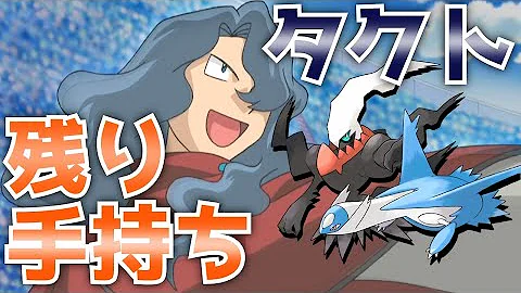 タクトダークライ Mp3 タクトダークライ Mp3