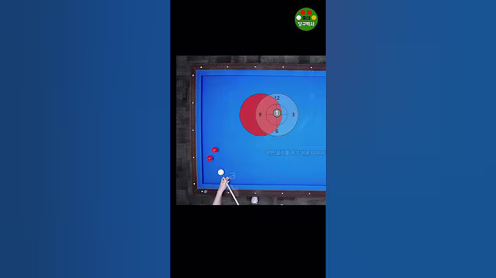 4구 당구 찬스볼을 살리는 차이 하수와 고수 #당구4구 #당구레슨 #쎄리