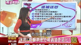 冬季補腎抗老7-6：迷思！　感冒吃麻油雞恐加重病情？ | 養生我知道 | 三立財經台CH88