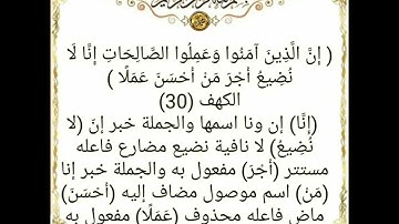 ----{﷽}----إعراب القرآن الكريم 》 {سورة_الكهف-مكيةٌ} {صفحة ٢٩٧}القارئ : أحمد عيسى المعصراوي