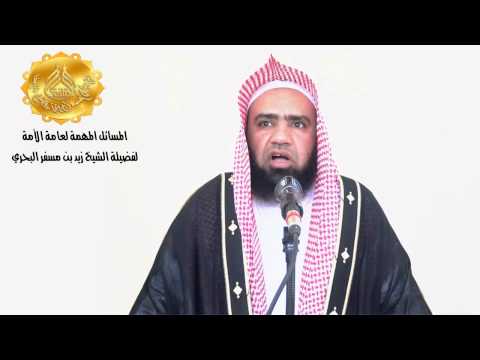 الشيخ زيد البحري مسألة مهمة 120 قوله ولقد علموا لمن اشتراه استدل بها على أن الساحر كافر لكن كيف
