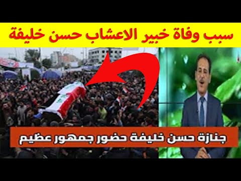سبب وفاة خبير الأعشاب الأردني حسن خليفه تشييع جنازة خبير الأعشاب الاردني حسن خليفه وفاة حسن خليفه