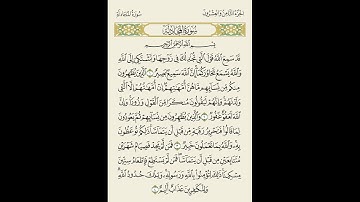 تلاوة بصوت الشيخ بدر العلي // الصف الثاني عشر من سورة المجادلة( 1-4 )