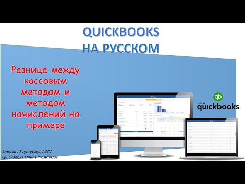 Разница между кассовым