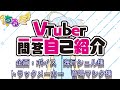 【自己紹介】Vtuber一問一答自己紹介【ちるた】