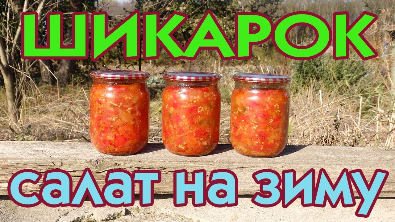 Парамониха На Зиму Рецепт С Фото