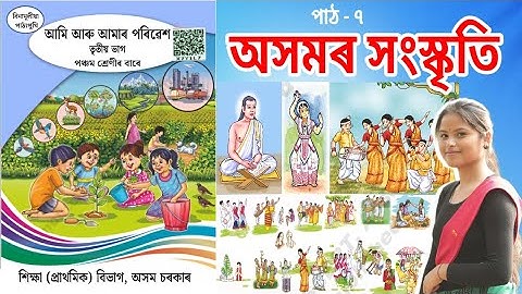 অসমৰ সংস্কৃতি Class 5 | l5l8u1 | Class 5 EVS Lesson 7 Question Answer | SCERT Assam 