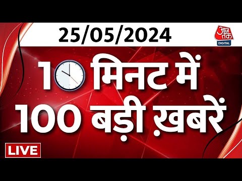 TOP 100 News LIVE: आज की बड़ी खबरें देखिए फटाफट अंदाज में 