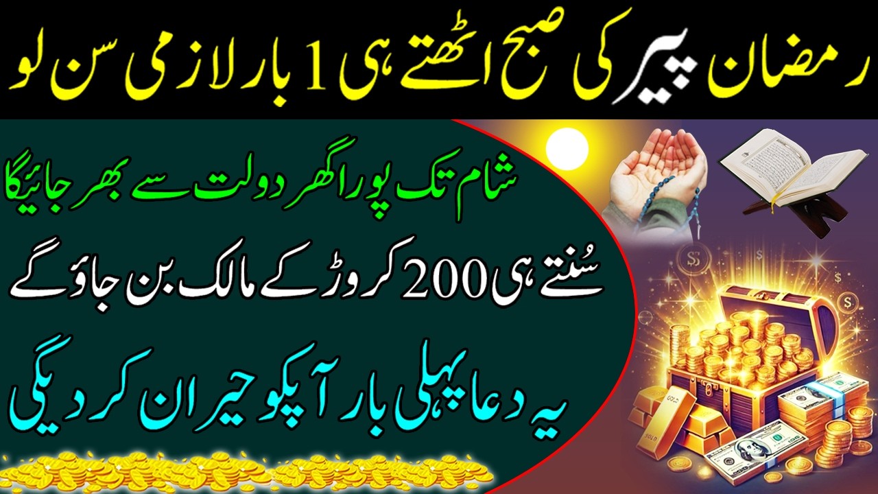 🌙 Ramadan Monday Special Dua for Rizq | Unlock Halal Wealth & Barakah 💰Dua for Halal Rizq Blessings