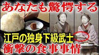 江戸時代の食事事情、下級武士編！