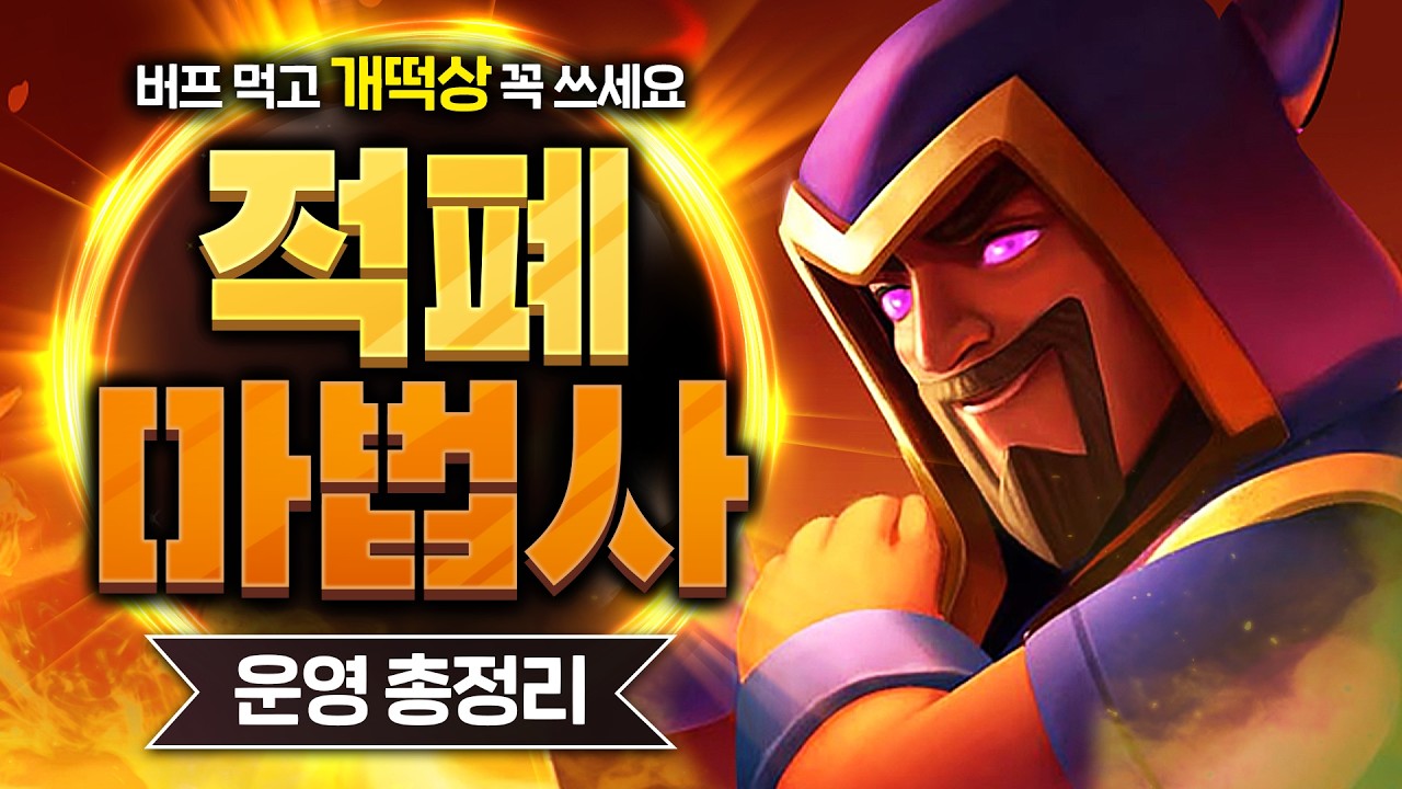 버프 먹자마자 픽률 1위 찍었습니다. 딸깍으로 레전드 승률 찍는 개꿀덱 등장【클래시로얄 덱추천】