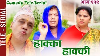 Hakka Hakki - Episode 212 | 9th Sep 2019 | Daman Rupakheti, Ram Thapa Hakka Hakki - Episode 212 | 9th Sep 2019 | Daman Rupakheti, Ram Thapa