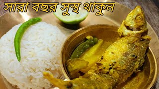 সুস্থ থাকতে মাছের ঝোল রান্না করুন এইভাবে। Bata macher patla jhol|Bata Macher Recipe|Fish Recipe|