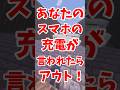 あなたの📱の🔋が言われたらアウト‼️