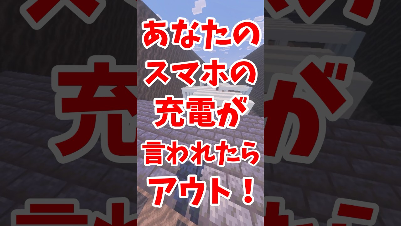 あなたの📱の🔋が言われたらアウト‼️