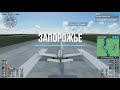 Microsoft Flight Simulator 2020 - Запорожье