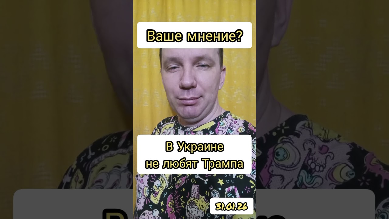 В Украине не любят Трампа 