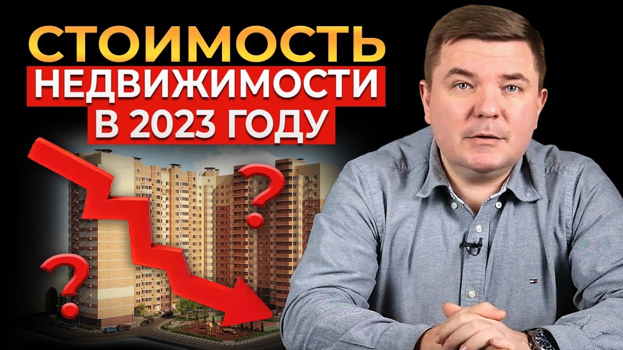 Почему недвижимость падает в цене КАЖДЫЙ ДЕНЬ? Сколько на самом деле ...