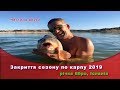 [частина 2] Закриваю сезон по карпу 2019. Річка Ебро, Іспанія.