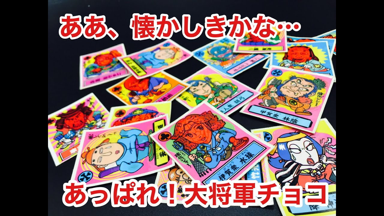 N*U様 あっぱれ大将軍チョコシール ヘッド有 まとめ売 94枚 昭和レトロ レ あっぱれ大将軍チョコシール ヘッド有 まとめ売 94枚 昭和レトロ