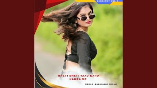 bheti bheti yaad karu kamra me
