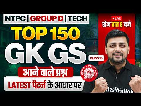 RRB NTPC GK GS Classes 2026 | GK GS Top 150 Questions | Group D Technician GK GS By Akshay Sir #15