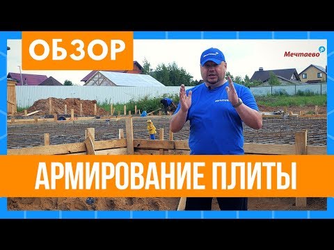 Армирование плиты. Кирпичный дом. Строительство фундамента - монолитная плита с ростверком