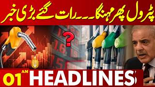 Petrol Price Increased Again  | 01 AM Headlines Lahore News HD screenshot 4