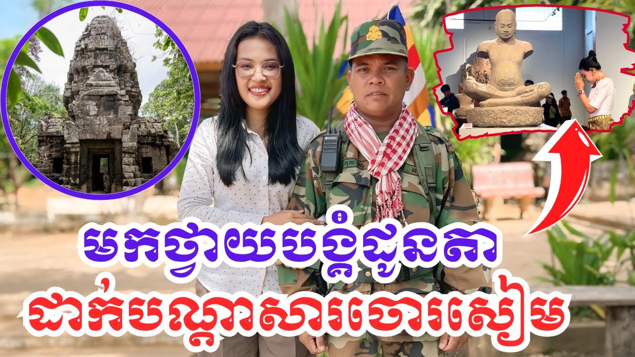 ថ្វាយបង្គំដូនតាដាក់បណ្តាសារចោរសៀម|ប្រាសាទតាក្របី|ជោគជ័យកម្ពុជា|BoSokunthea