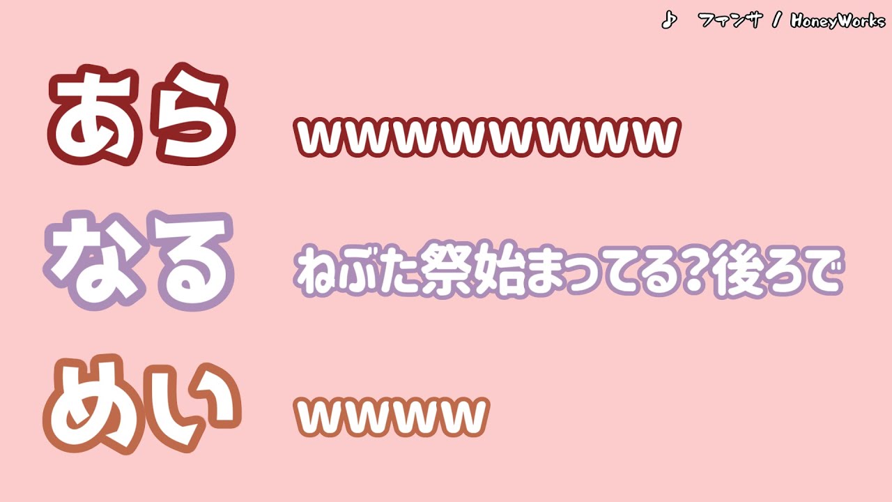 【あらなるめい文字起こし】放送終わるまで青森の訛りで喋る