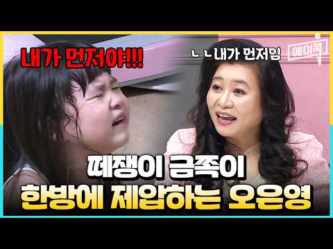 [#Eating] "I'm going first!💥" The showdown between the stubborn Geumjok and the unyielding Oh Eun...
