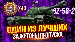 BZ582  КИТАЙСКИЙ АЛЬФАЧ ЗА ЖЕТОНЫ БОЕВОГО ПРОПУСКА  ОДИН ИЗ ЛУЧШИХ В СВОЕЙ КАТЕГОРИИ!