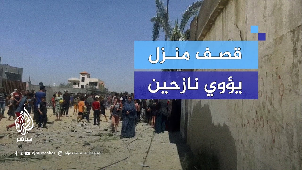 شهداء وجرحى جراء قصف الاحتلال منزلًا يؤوي نازحين بمنطقة حي السلام في مدينة خان يونس