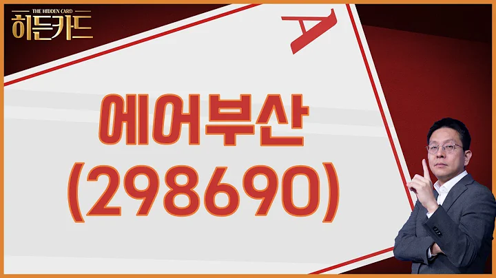 여행 어디로 가?(항공) / 에어부산(298690) [김진완 전문가_나만 믿고 따라와]