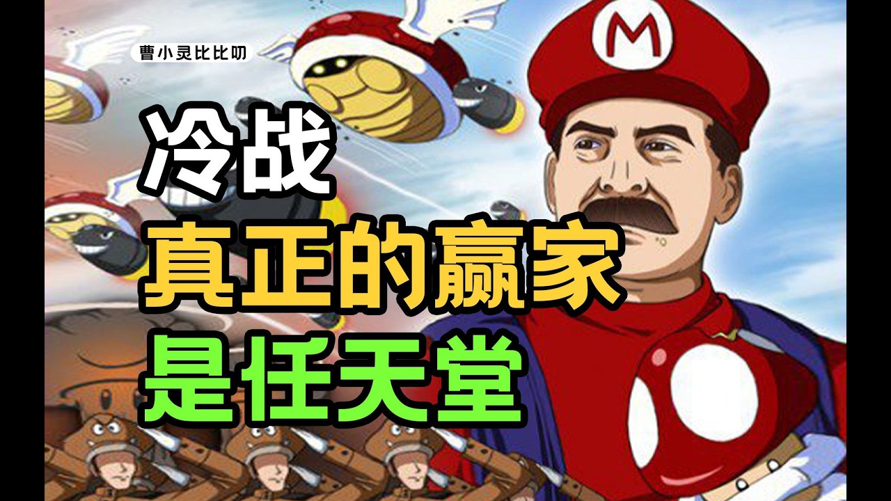 任天堂於遊戲產業獨佔鰲頭多年，源於冷戰時期的一場試煉