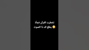 #ادريس_ابكر #رعد_الكردي #quran احترم القرآن الكريم فضلا وليس امرا