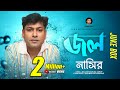 Jol, Full Audio Album By Nasir