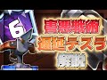 【クラロワ】※解説付き、最強の防衛力を持つ遅延テスラクロスで世界6位到達！/Ranked#6 with tesla icenado xbow-Clash Royale