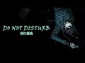【彩虹社中字】DO NOT DISTURB 歌詞翻譯 | Nijisanji EN | Ren Zotto