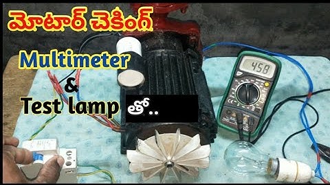 How to check motor winding with test lamp or multimeter|motor checking Telugu|motor testing telugu